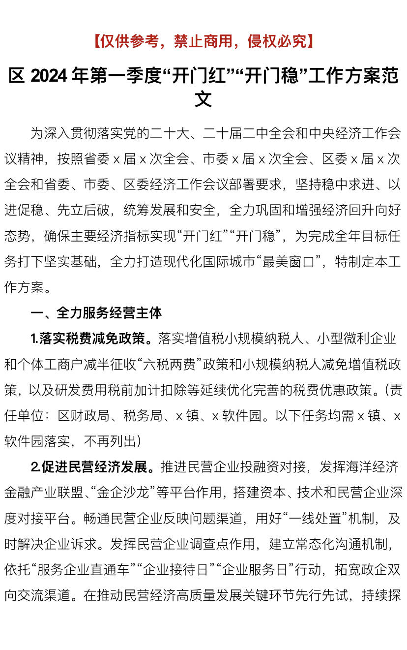 新门内部资料最新版本2025年
