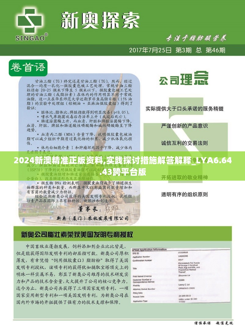 新奥2025年正版资料免费大全