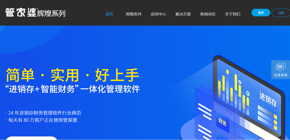 管家婆软件一年多少钱