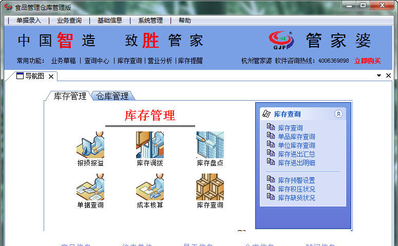 管家婆官网官方网站