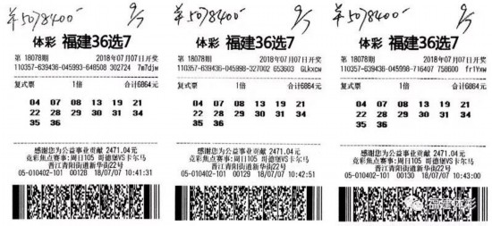 三码中特号
