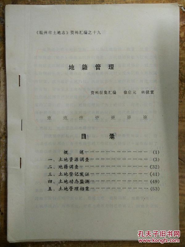 大地资源管理页一二三页