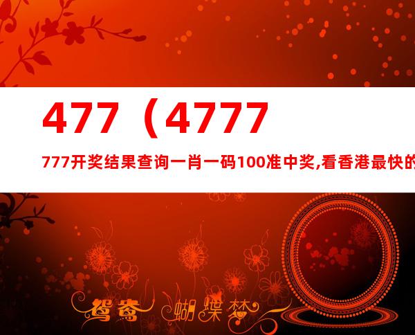 7777788888王中王开奖网址