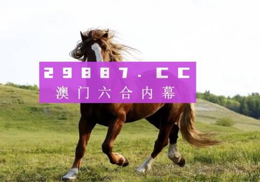澳门六开奖最新开奖结果2025年
