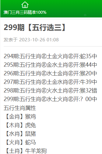 澳门精准三肖三码三期必中特