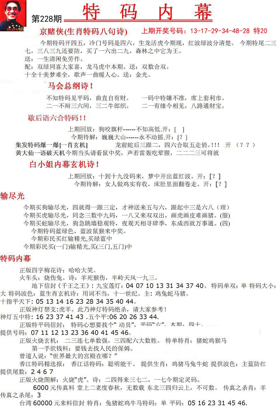 马会传真免费公开资料