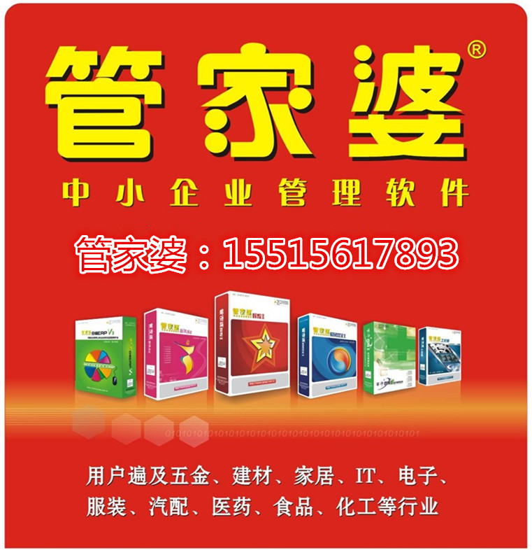 7777788888管家婆老家
