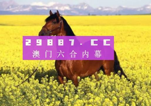 2025新澳门天天六开彩