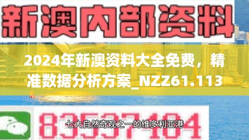 新澳2025正版资料完整版