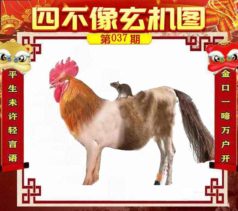 八十一期四不像必中—肖图
