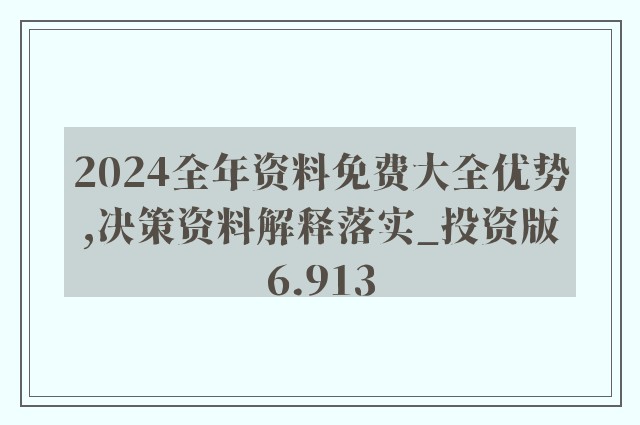 2025正版资料全年免费公开