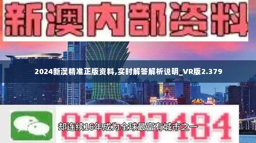新澳24年正版资料