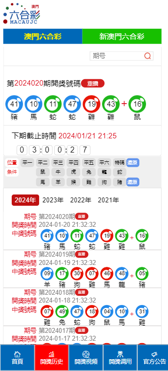 澳门开码表